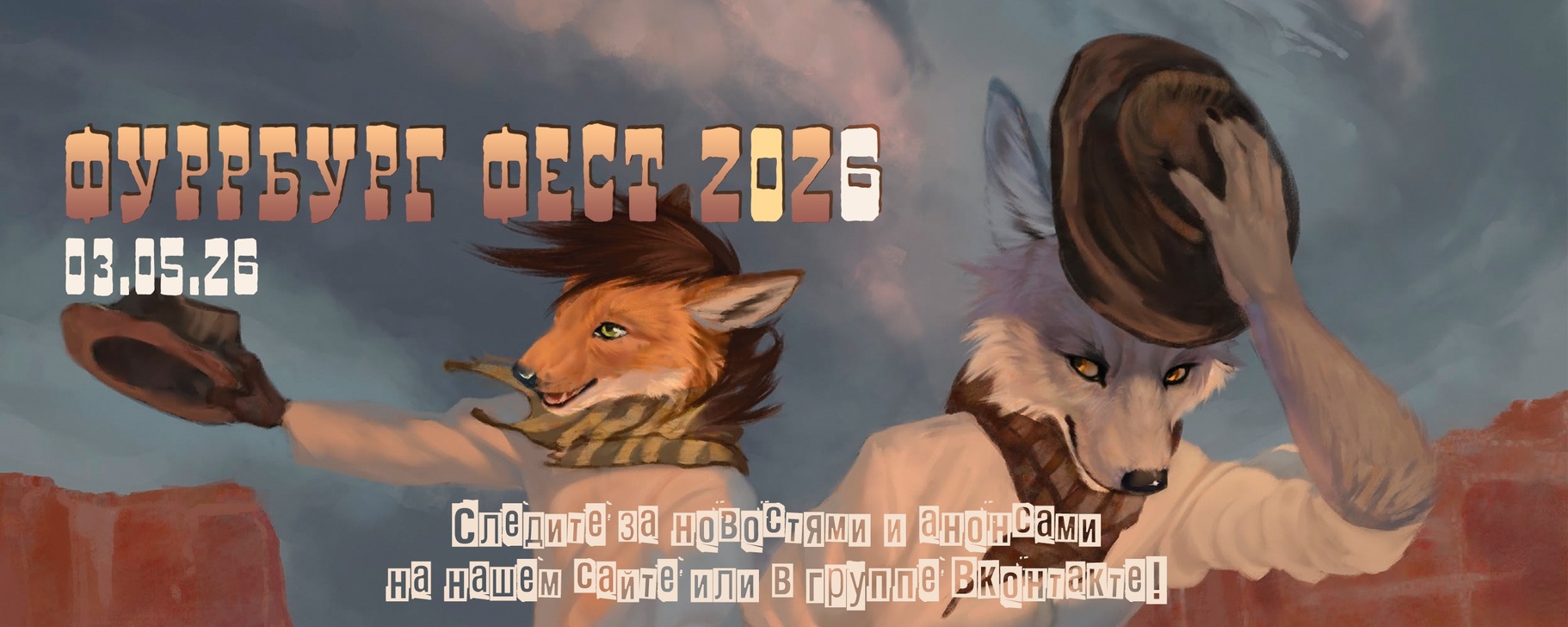 ФуррбургФест 5.0 | 03.05.2026